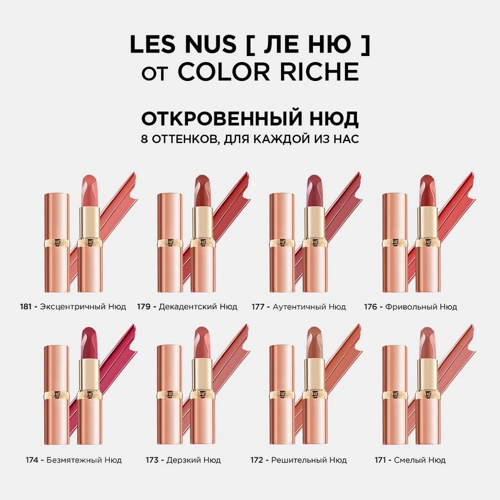 COLOR RICHE LES NUS ALL 24